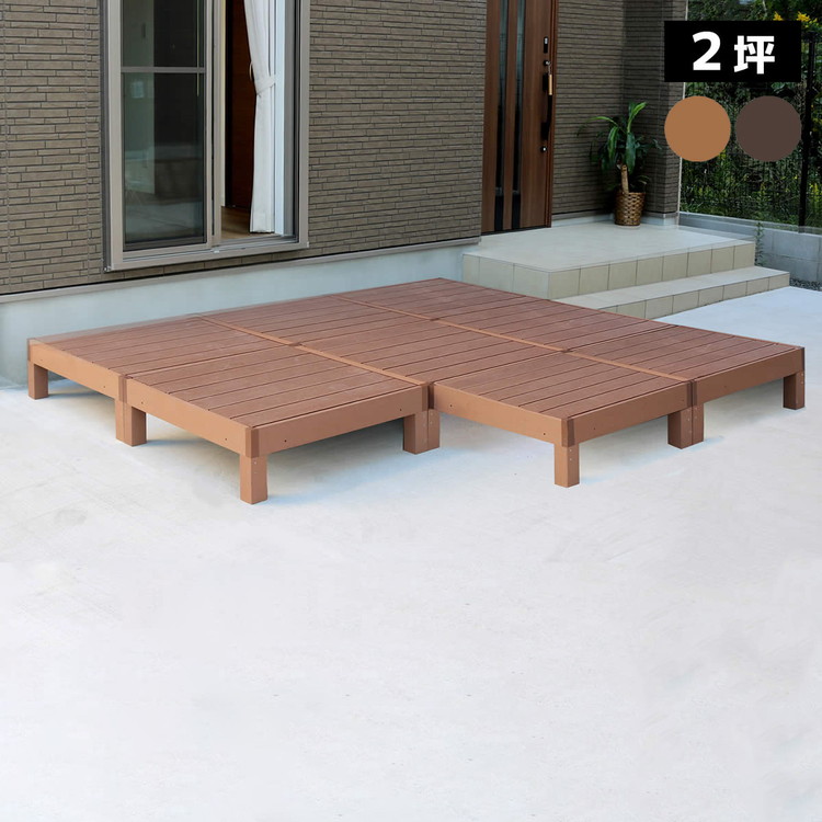 人工木ウッドデッキ ecofeel(エコフィール)8台 PWDE-8P 樹脂製 縁台 縁側 DIY キット ウッドテラス セット ウッドパネル 腐らない 庭 屋外 新築 外構(代引不可)｜リコメン堂インテリア館