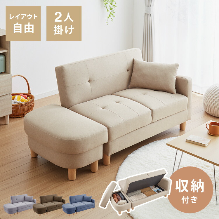 楽天市場】ソファーベッド 収納付き 幅150 2人掛け フロアソファ