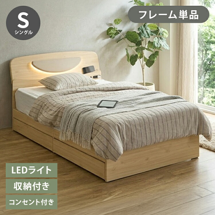 ベッドフレーム シングル LEDライト 2口コンセント 引き出し収納2杯 幅99&times;長215&times;高82cm MDF 強化紙シート 耐荷重150kg キャスター付き 収納ベッド 北欧 ナチュラルモダン 寝室家具(代引不可)【送料無料】｜リコメン堂インテリア館