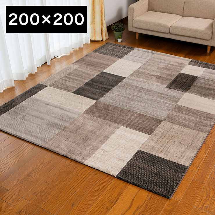 ウィルトンカーペット アーゲンタム 200x200cm ベルギー製 ラグ ラグマット 絨毯 マット 敷物 通年 カーペット 床暖房対応(代引不可)【送料無料】