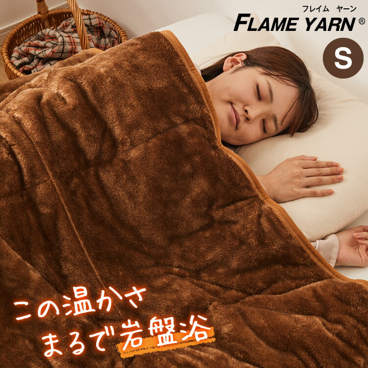 楽天市場】岩盤浴のような二層式毛布 岩盤浴 FLAME YARN 毛布 140
