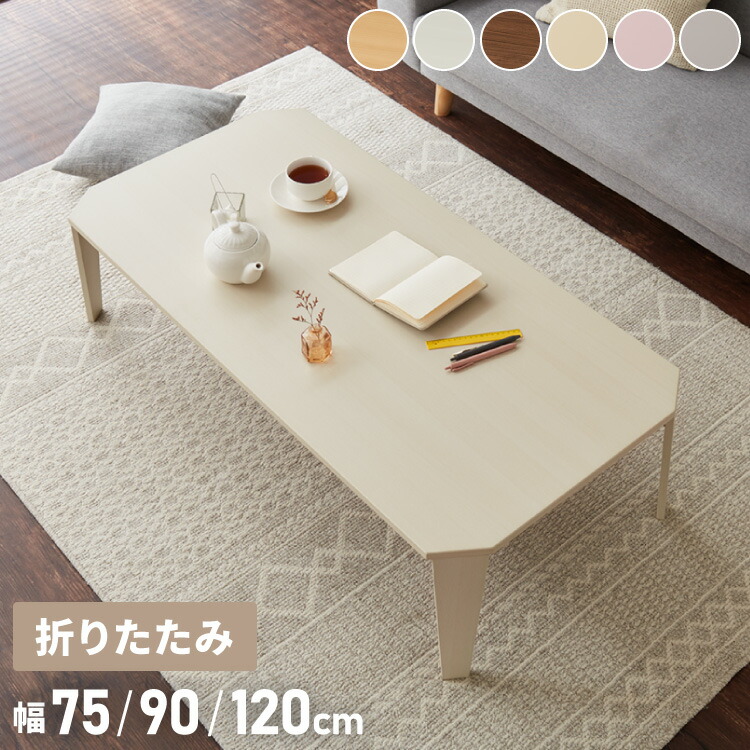 楽天市場】パイン材ローテーブル・折りたたみ式 幅80×奥行50×高さ