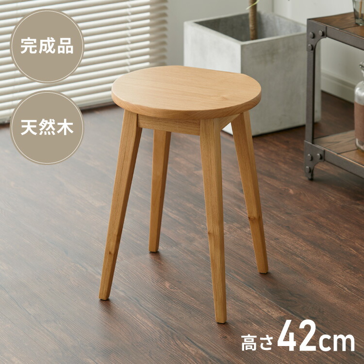 楽天市場】スツール イス チェア おしゃれ ナラ無垢 腰掛け キッチン