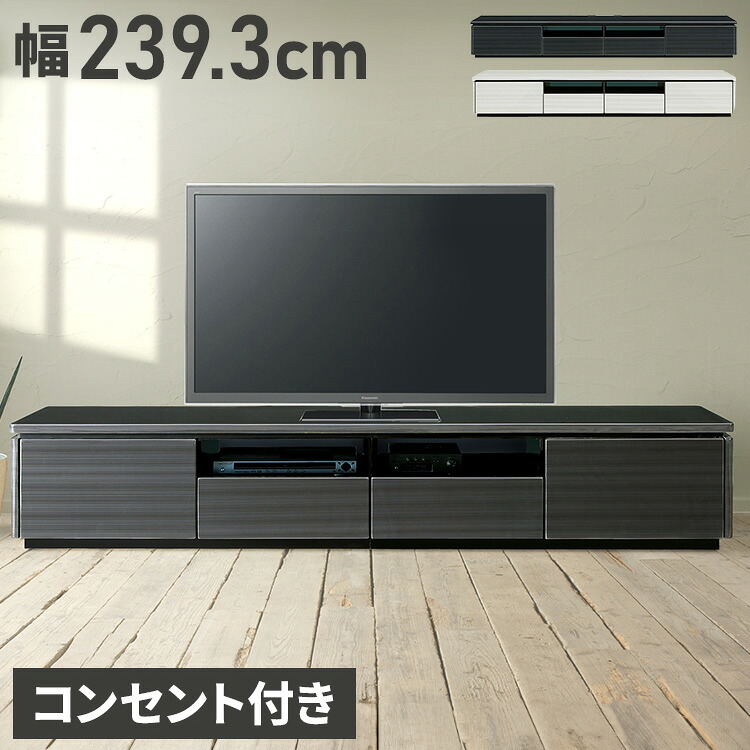 ローボード テレビ台 幅239.3 奥行45 高さ38 開梱設置無料 ハイグロスシート UV塗装 ラッシュ 240 ホワイト ブラック(代引不可)【送料無料】|リコメン堂インテリア館