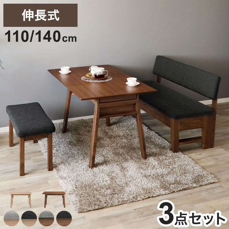 ダイニングセット 3点セット 110cm伸長テーブル 110cm伸長チェア 80cmベンチ リビング ダイニング ダイニングテーブル ダイニングチェア おしゃれ 新生活(代引不可)【ポイント10倍】【送料無料】|リコメン堂インテリア館