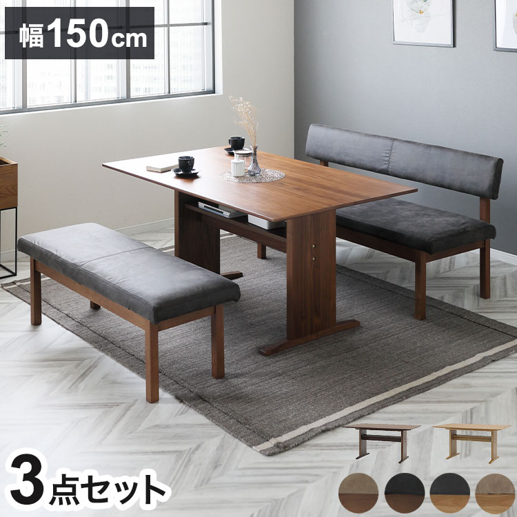 ダイニング 3点セット 150cmテーブル 150cmチェア 130cmベンチ リビング ダイニングテーブル ダイニングチェア ベンチ おしゃれ 新生活(代引不可)【ポイント10倍】【送料無料】|リコメン堂インテリア館