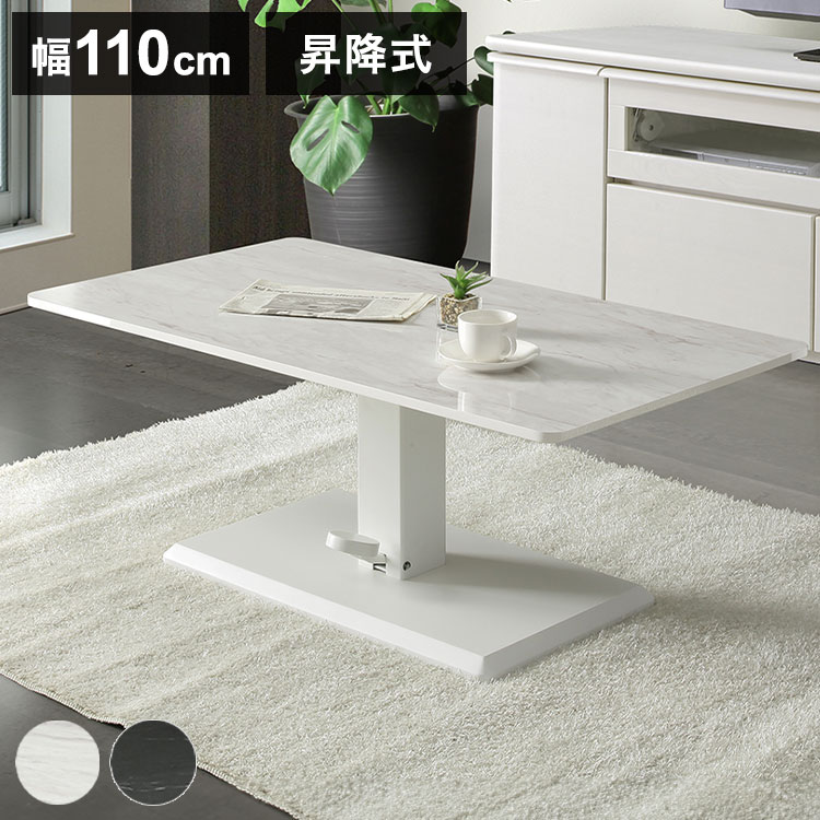 センターテーブル 110×60cm 石目柄 昇降式 高さ43.5~54.5cm 無段階調整 メラミン アイアン脚 昇降テーブル リビングテーブル リフティングテーブル リビング ダイニング(代引不可)【送料無料】