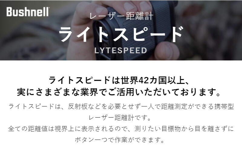 ライトスピード 送料無料 代引不可 距離計 Engage コンパクト 土木 ライトスピードシモンズベンチャー レーザー 測定器 建築 災害 Diy 工具 携帯型レーザー距離測定器 ストレスなき 133gの エンゲージ レーザー測定器 ブッシュネル Engage 送料無料