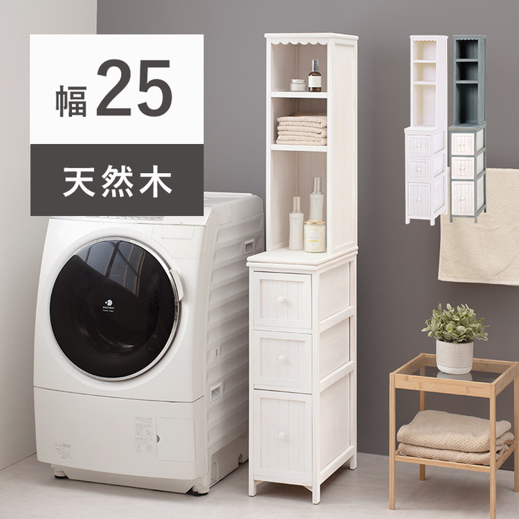 すき間収納 ランドリーチェスト 幅25cm 隙間収納 スリム ランドリーラック サニタリーラック サニタリーチェスト 棚 ラック 引き出し 収納 シャビー 白 ホワイト おしゃれ(代引不可)【送料無料】