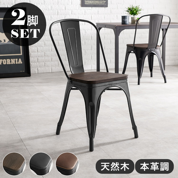 カフェ風 デザインチェア 2脚セット スタッキングチェア ダイニングチェア 選べる座面 天然木 PVC イス 椅子 スツール デザインスツール 黒 ブラック おしゃれ(代引不可)【送料無料】｜リコメン堂インテリア館