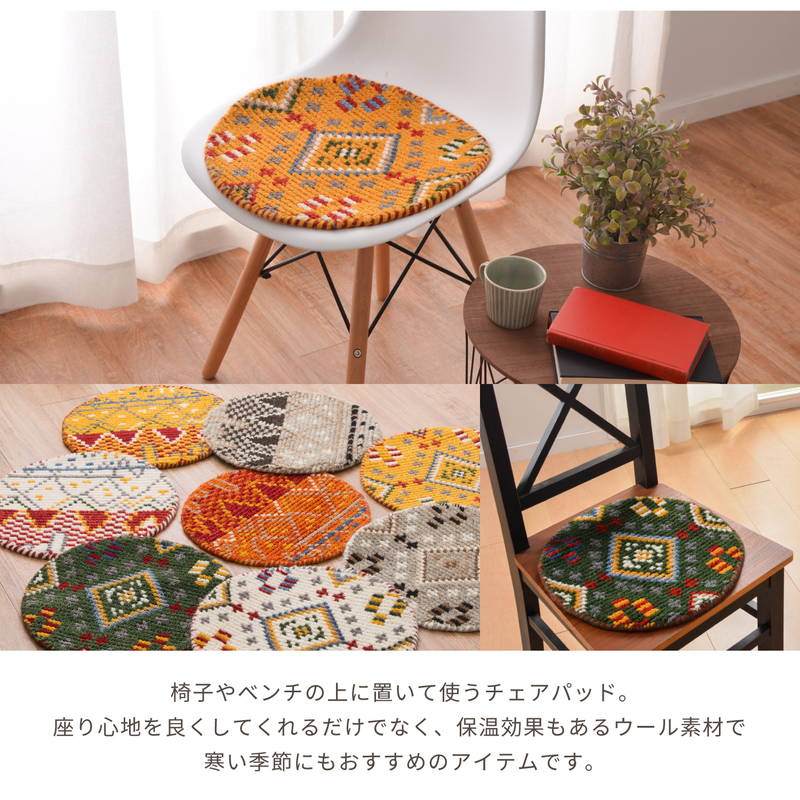 楽天市場 チェアパッド ウール100 直径40cm ウールマット 円形 丸 手織り 座布団 羊毛 おしゃれ ノルディック エスニック ガンター 代引不可 送料無料 リコメン堂インテリア館