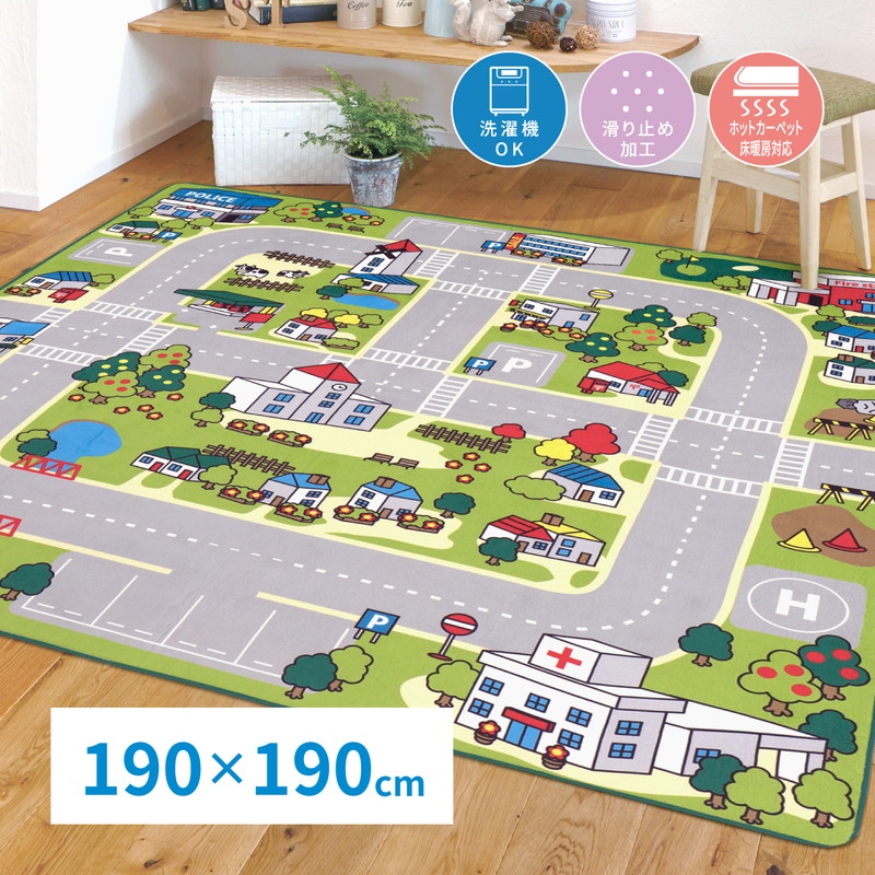 楽天市場】洗える キッズラグ 約190×190cm 道路柄 トミカ プラレール
