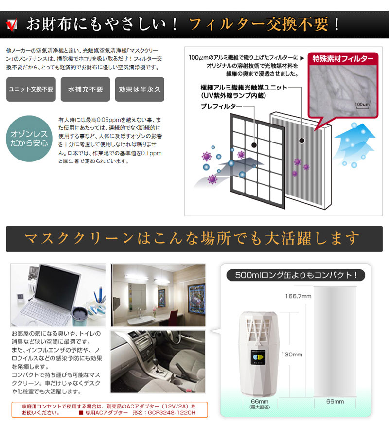 【楽天市場】FUJICO マスククリーンMC-CA1車載用 光触媒空気清浄機＋マイナスイオン 空気清浄機 メンテナンスフリー 光触媒 マイナス ...