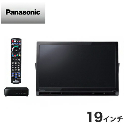 楽天市場 パナソニック 19インチ ポータブルテレビ Un 19fb10 K プライベート ビエラ ブラック ポータブル 地上 Bs 110度csデジタルテレビ角度調整 代引不可 送料無料 リコメン堂インテリア館