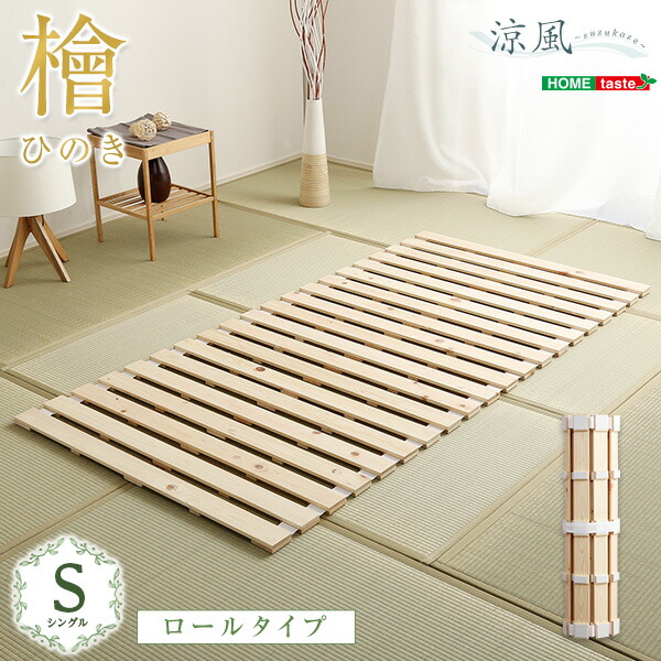【新品】すのこマット 折りたたみロール式 シングルサイズ  2個セット すのこマット 折りたたみロール式 シングルサイズ 2個セット