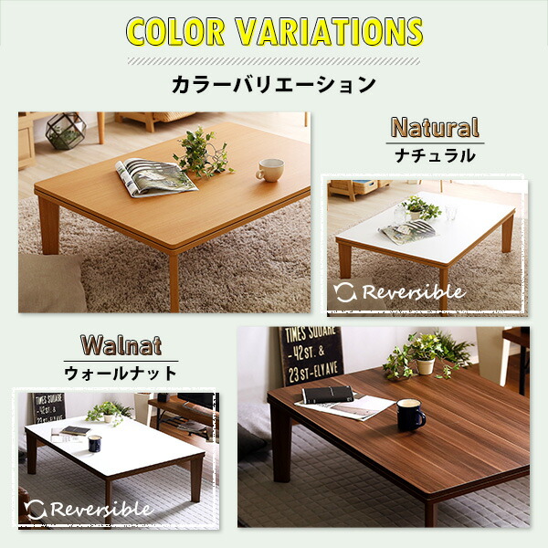 木目調カジュアルリバーシブルこたつ105cm×75cm幅長方形単品(代引き不可)