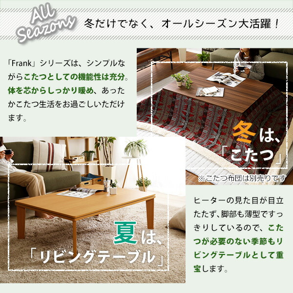 木目調カジュアルリバーシブルこたつ105cm×75cm幅長方形単品(代引き不可)