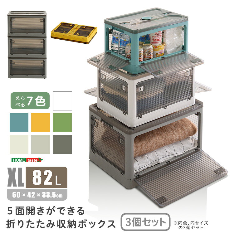 収納ボックス 折り畳み XLサイズ 3個 セット ストッカー スタッキング 5面開き 折りたたみ 収納 ケース スライドロック 積み上げ キャスター キャビネット 取っ手 食料品 寝具 衣類 小物 消耗品(代引不可)【送料無料】｜リコメン堂インテリア館