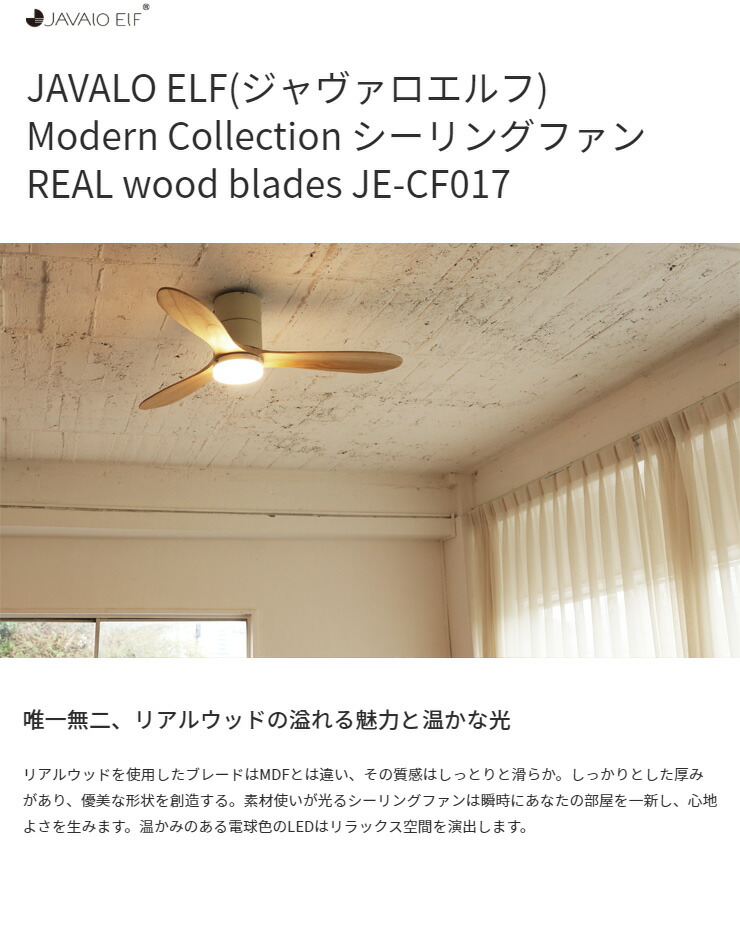 楽天市場 Javalo Elf Modern Collection シーリングファン Real Wood Blades シルバー Je Cf017 Sv おしゃれ モダン 天井照明 節電 エコ 代引不可 送料無料 リコメン堂インテリア館