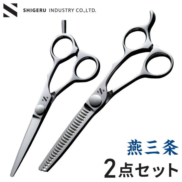シゲル工業 燕三条 髪はさみ カット鋏・スキ鋏セット　はさみ hx-35106.jpg