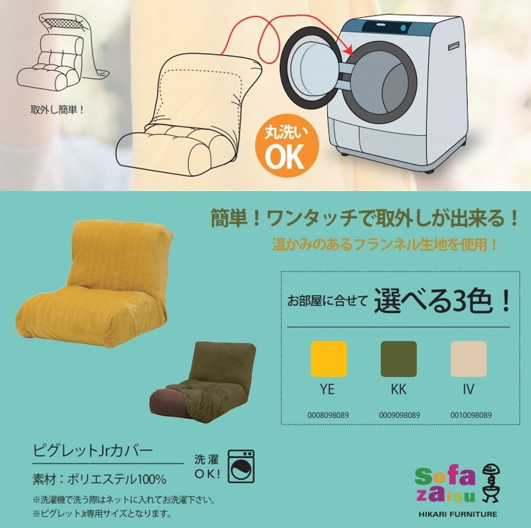 Piglet Junior 専用 長椅子補償 ピグレットジュニア コール天 今めかしい 単色 リンスできる ウォッシャブル ソファ坐客席 Piglet Jr すてき 鯔背 モダン パウダーコンパクト 座椅子 ソファ 田圃引き不可 送料無料 Nobhillmusic Com