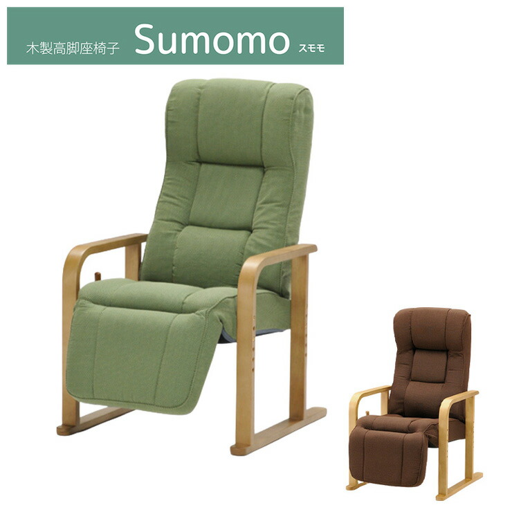 楽天市場】高座椅子 SUMOMO 2すもも スモモ HIKARI ヒカリ 光製作所