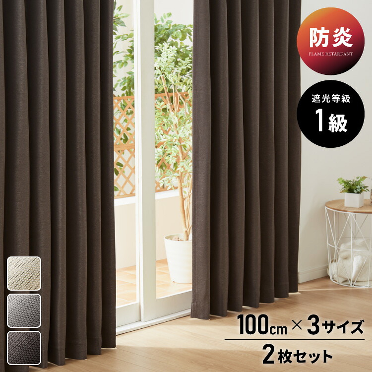 FLAME RETARDANT ドレープカーテン 幅100cm ハイクラス・サンシャット 1級遮光 防炎加工 3サイズ 滑らか ソフト 肌触り 遮光99.9% 節電 形状記憶加工 プライバシー保護 洗濯可能 ホテル向け(代引不可)【送料無料】 5,023円