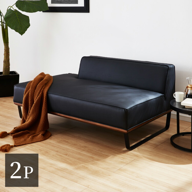 ソファ ソファー sofa 幅151 合皮 EPU ソファー 2人掛け 二人掛け ラブソファ ファブリック 黒 ブラック L型 スチール ローバック ウォールナット(代引不可)【送料無料】|リコメン堂インテリア館