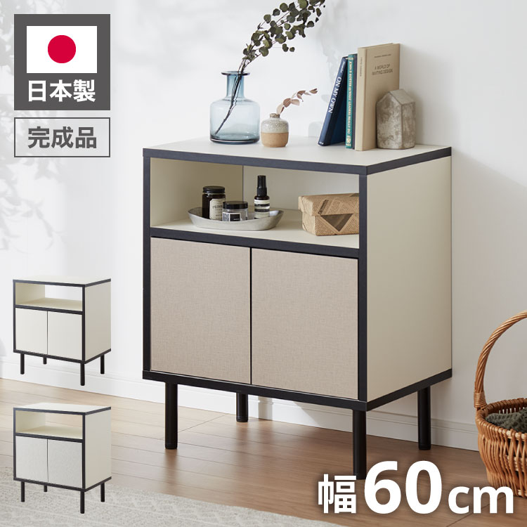 【日本製 完成品】 北欧風 モダン キャビネット PC ラック 幅60cm 高さ70cm 脚付き サイドボード リビングボード コンパクト ホワイト グレージュ 韓国風 インテリア アイアン 秦デザイン【送料無料】|リコメン堂インテリア館