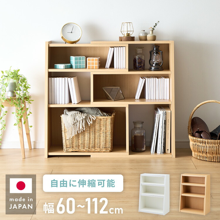 日本製 完成品 北欧風 本棚 60~112cm 伸縮 おしゃれ ブックシェルフ 文庫 家具 収納 リビング 壁 本 棚 ラック 大容量 隙間 すき間 お洒落 ほんだな 伸びる【送料無料】