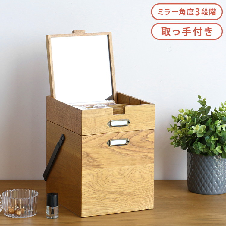 コスメボックス メイクボックス ミラー付き 木製 天然木 取っ手付き 持ち運び可能 小物入れ 化粧入れ 鏡 ドレッサー 化粧品収納 寝室 ベッドルーム プレゼント お祝い 母の日 K-3745(代引不可)【送料無料】