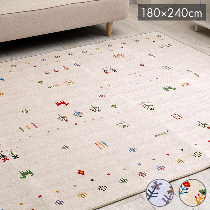 ラグ おしゃれ 長方形 オールシーズン 滑り止め 薄手 ギャッベ ベージュ 約190×240cm ルース(代引不可)【送料無料】