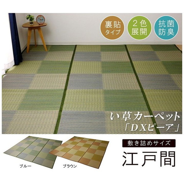 い草ラグ 花ござ カーペット ラグ 8畳 格子柄 市松柄 DXピーア ブラウン 江戸間8畳 約348&times;352cm 裏:不織布(代引不可)【送料無料】｜リコメン堂インテリア館