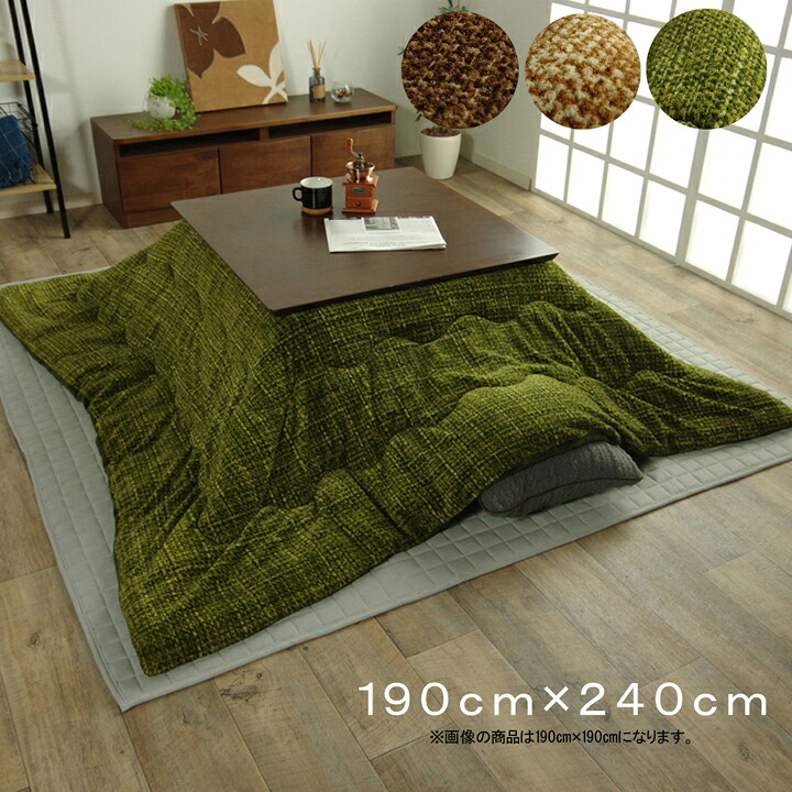 こたつ布団 長方形 ずれないひも付き無地調 約190×240cm シンプル こたつ掛け布団 薄掛布団 薄掛タイプ(代引不可)【送料無料】