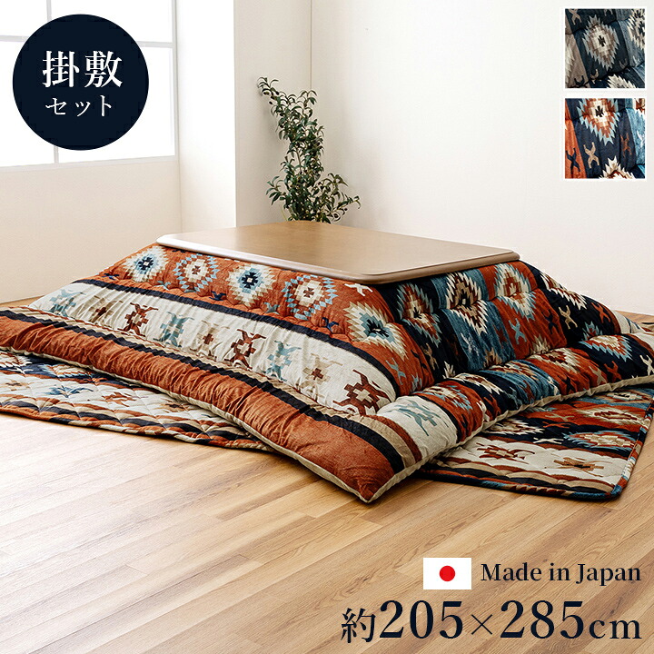 こたつ布団 長方形 セット 約205×285cm 約190×260cm キリム 国産 フランネル 手洗い グレー こたつ コタツ 炬燵 インテリア かわいい おしゃれ 冬 あったか 北欧 シンプル ひとり暮らし ファミリー(代引不可)【送料無料】 11,839円