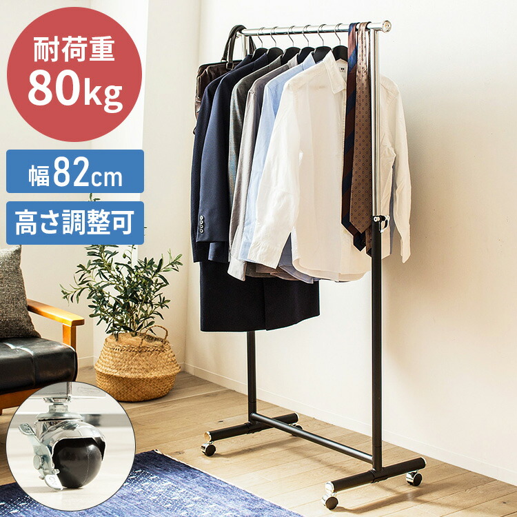 ハンガーラック スリム キャスター付き 頑丈 おしゃれ 省スペース 幅82 伸縮可能 シンプル 耐荷重80kg 衣類ハンガー 洋服掛け 衣類収納 コートハンガー 大容量 コンパクト 組立簡単 シングル(代引不可)【送料無料】