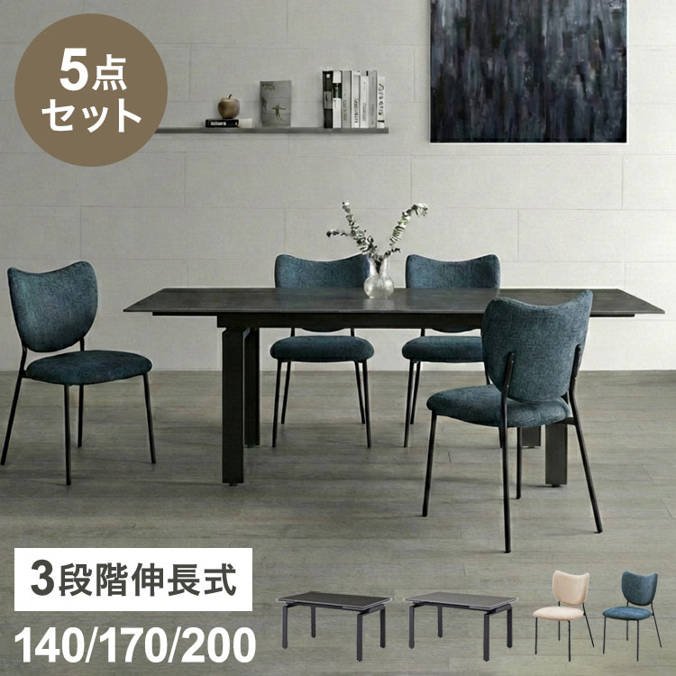 【新商品特価89910円！4/27 9:59迄】伸長式 ダイニングセット 5点セット チェア 4脚 【開梱設置無料】 セラミック 4人掛け 6人掛け 140cm~200cm ダイニングテーブル ダイニングチェア アイアン脚(代引不可)【送料無料】