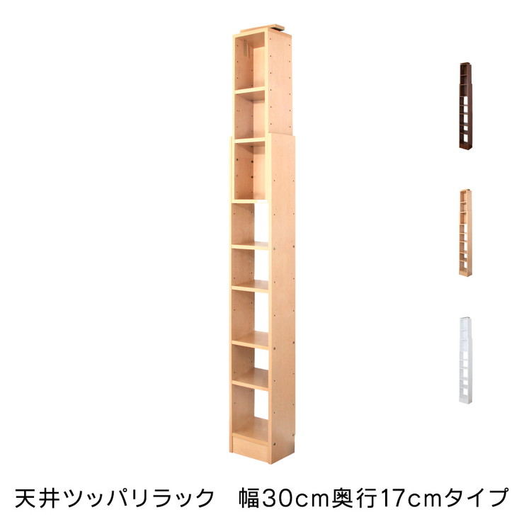 日本製 天井 ツッパリ ラック 幅30cm 奥行17cm 国産 収納 つっぱり つっぱり収納 収納ラック つっぱりラック(代引不可)【送料無料】