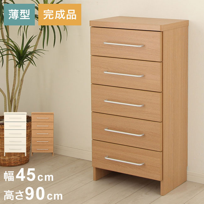 チェスト 薄型 洗面所 収納 脱衣所 ランドリーチェスト スリム ランドリー収納 奥行30cm 幅45 高さ90cm 棚 ラックランドリーラック ランドリー すき間収納(代引不可)【送料無料】