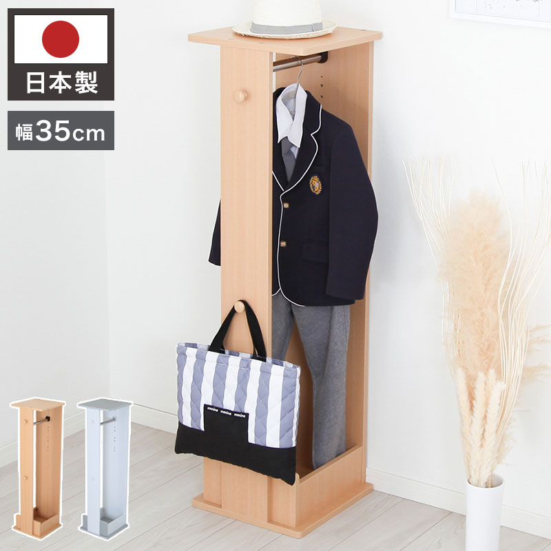 日本製 LOID -ロイド- ハンガーラック 長く使えるシンプルなキッズ家具 幅35×奥行35.5×高さ125cm キッズ ナチュラル 木製 国産 かわいい 収納 北欧 入学祝い 家具(代引不可)【送料無料】|リコメン堂インテリア館