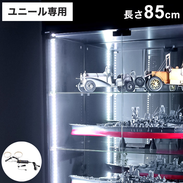 コレクションラック ユニール ホワイト LEDユニットユニール専用オプション 照明 ロータイプ用 SCR-LED-L(代引不可)【送料無料】|リコメン堂インテリア館