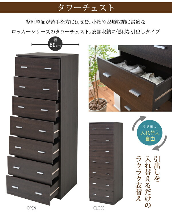 クローゼット 洋服 【送料無料】 ロッカー シリーズ 【smtb-f】 高さ 60 収納 (代引不可) ダークブラウン 服 180 衣類 衣類収納 幅 ロッカータンス