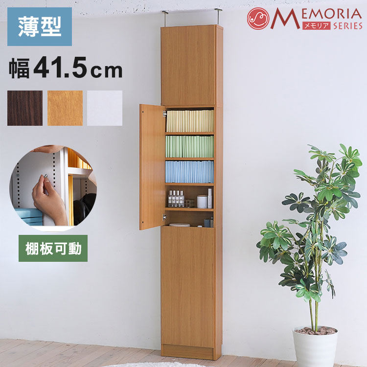 MEMORIA 本棚 薄型 扉付き書棚+上置き 幅41.5 棚板が1cmピッチで調整できる メモリアシリーズ まるで図書館 スリム 大容量 文庫本 コミック(代引不可)【送料無料】