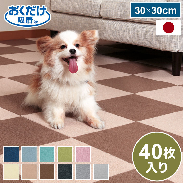 スタイルズ(STYLES) 【日本製 撥水 消臭 洗える】サンコー ずれない ジョイントマット キッチンマット リビング 45×60cm ブラウン 36枚  カーペットタイプ おく