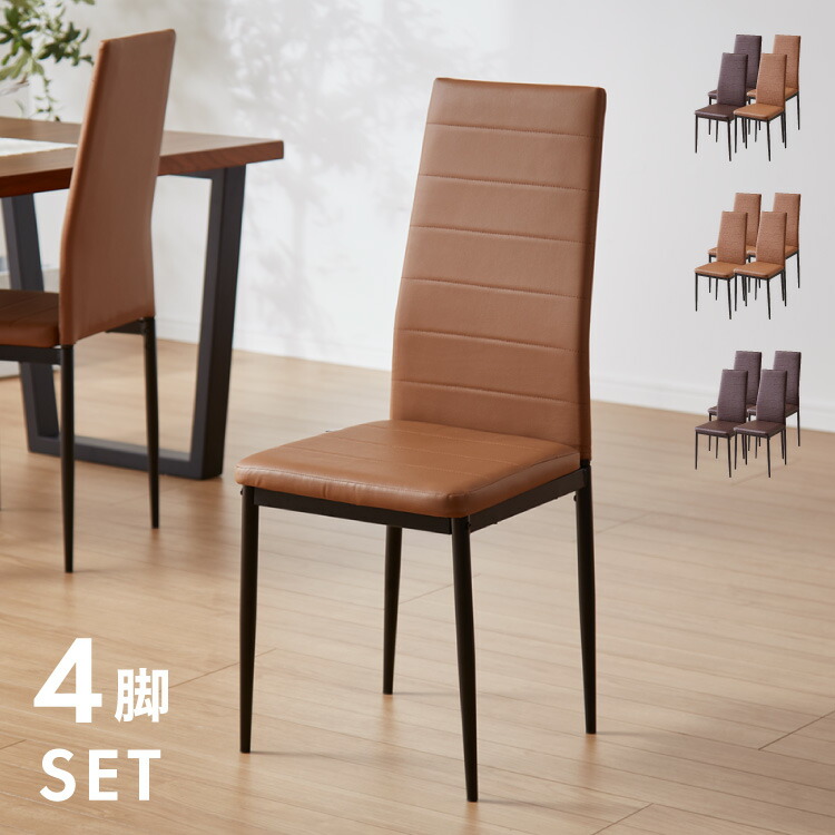 ダイニングチェア④ Casaconer | チェア 4脚セット ダイニングチェア 椅子 合皮