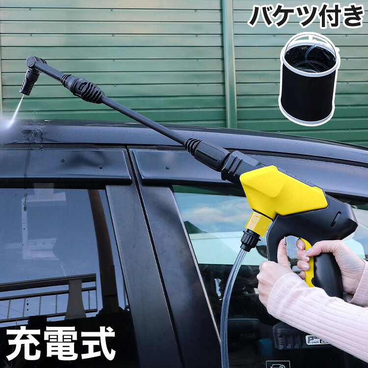 充電式 高圧洗浄機 折りたたみバケツ付き タンクレス 洗車 お風呂掃除 風呂そうじ 園芸 ガーデニング ベランダ掃除 噴霧器 バッテリー バケツ 水撒き(代引不可)【送料無料】|リコメン堂インテリア館
