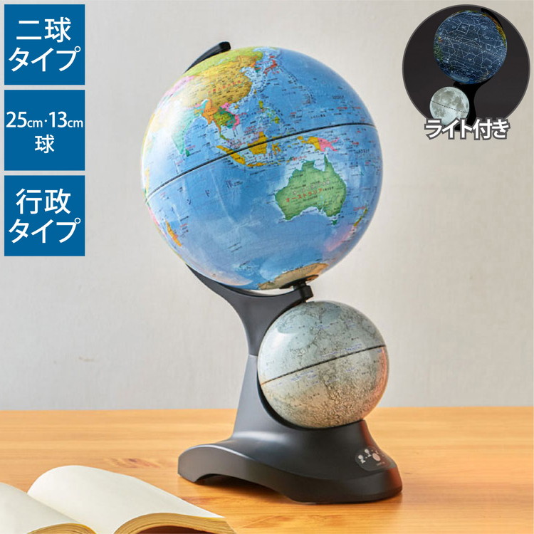 リビング地球儀 レイメイ藤井 全回転25cm 新品未開封 | chicshabu.com