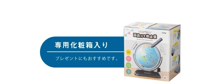 地球儀レイメイ藤井しゃべる国旗付き地球儀トイ25径全回転OYV403音声機能子供用学習自由研究全回転25cm【あす楽対応】【送料無料】
