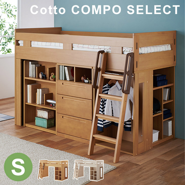ミドルベッド コットコンポセレクト KOIZUMI コイズミ ロフトベッド シングルベッド シンプル おしゃれ 子供部屋 キッズ 収納 システムベッド 本棚(代引不可)【送料無料】