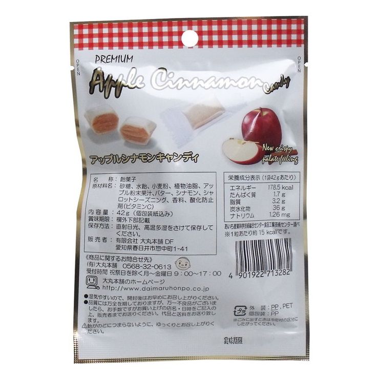 楽天市場 さくっと食べられるアップルシナモンキャンディ 42g 飴 健康飴 リコメン堂インテリア館